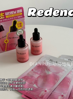 韩国redence亮白浓缩啫喱精华清爽补水保湿水润提亮改善暗沉瑕疵