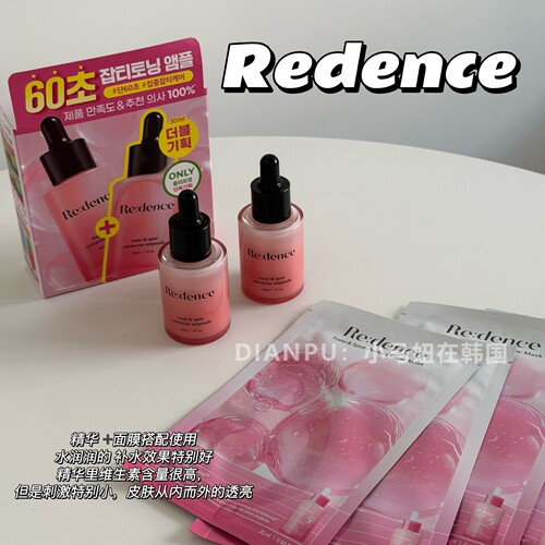 韩国redence提亮浓缩啫喱精华