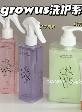宋智雅同款韩国growus粉盐珍珠洗发水控油蓬松修护柔顺改善受损发
