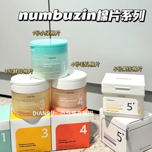韩国numbuzin数字棉片补水保湿舒缓提亮改善毛孔暗沉油痘肌抗氧化