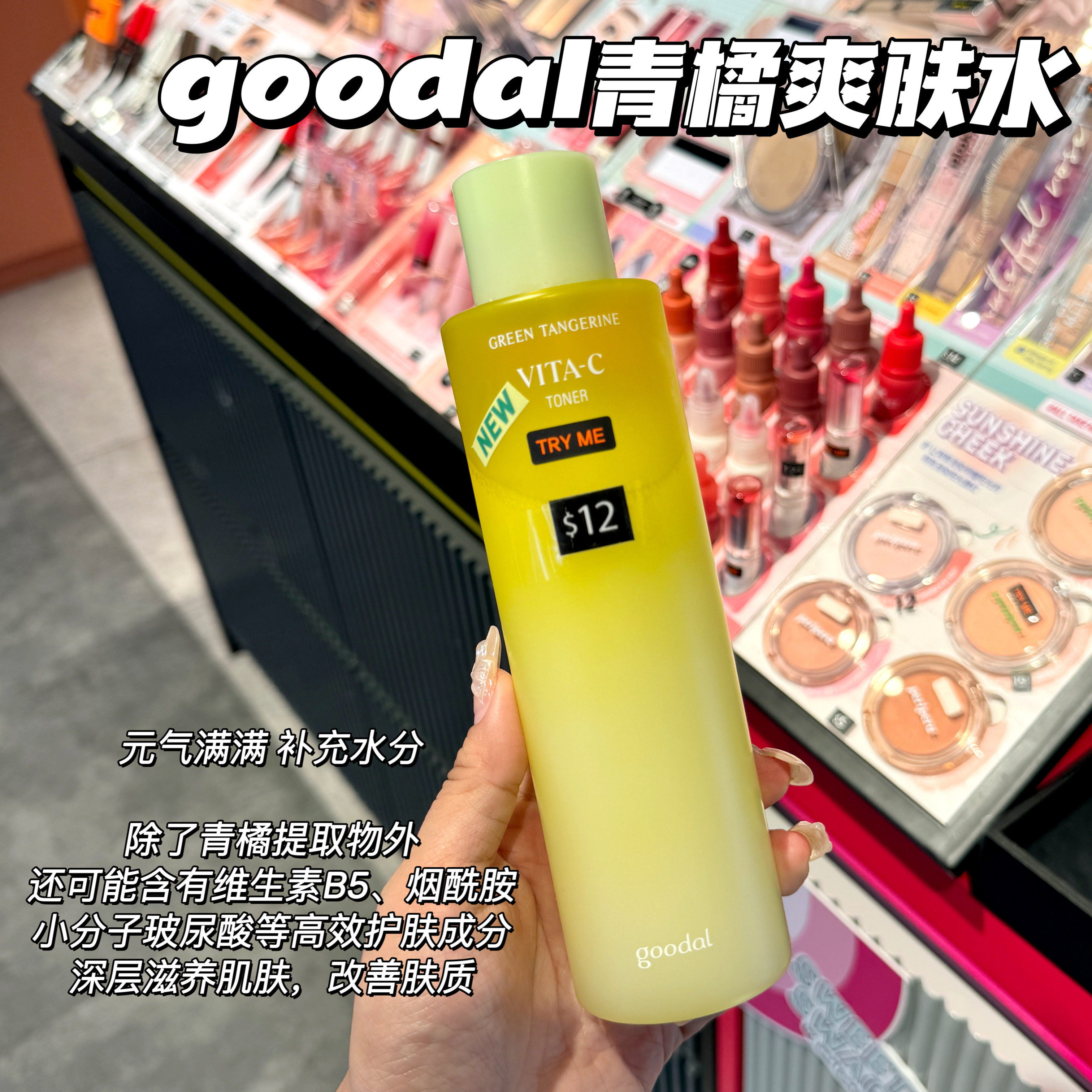 韩国goodal果达儿青橘vc爽肤水补水保湿清爽舒缓去黄提亮300ml