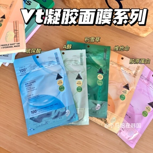 韩国VT微晶针精华水凝胶面膜改善毛孔痘印暗沉补水提亮舒缓淡细纹