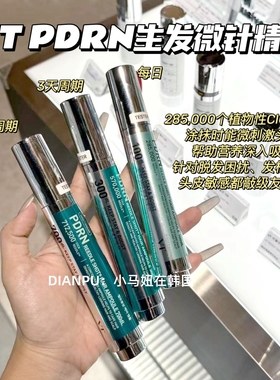 韩国vt头皮pdrn微针微晶安瓶精华15ml滋养轻薄固发育发减少脱发