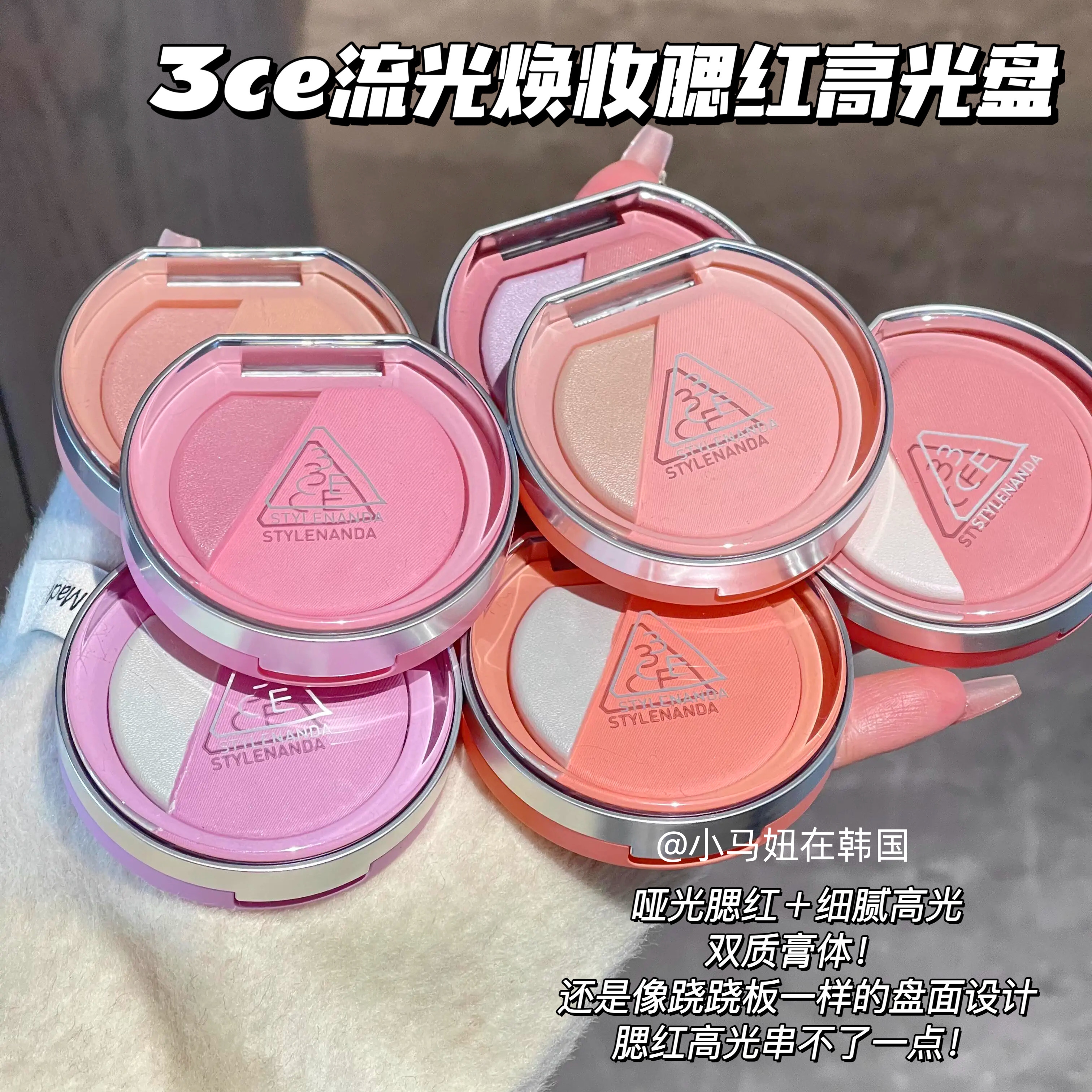 3ce新款流光焕妆拥抱高光腮红盘