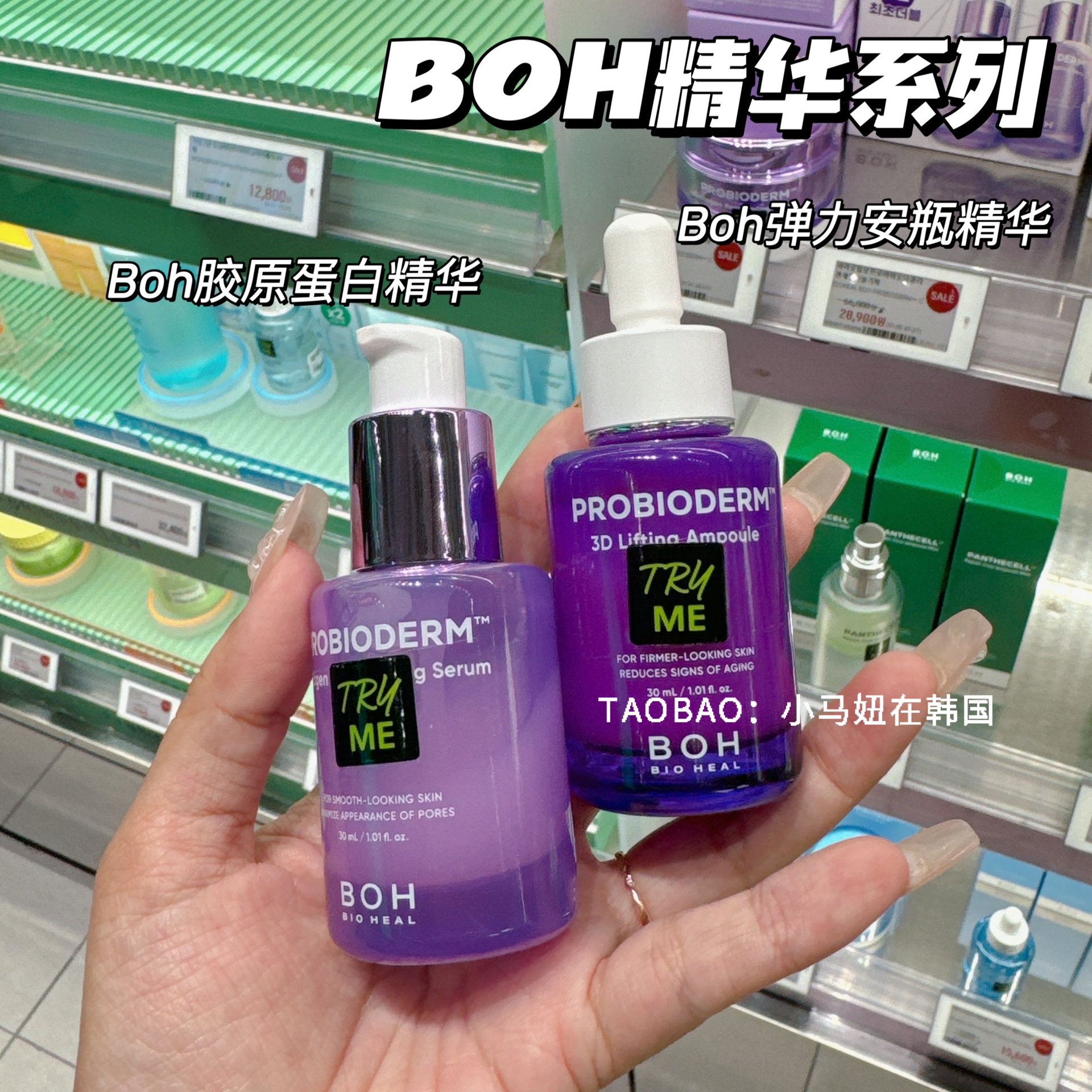 韩国BOH胶原蛋白3D弹力精华液