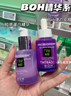 韩国BIO HEAL BOH胶原蛋白精华提拉紧致收毛孔3D弹力安瓶滋养保湿