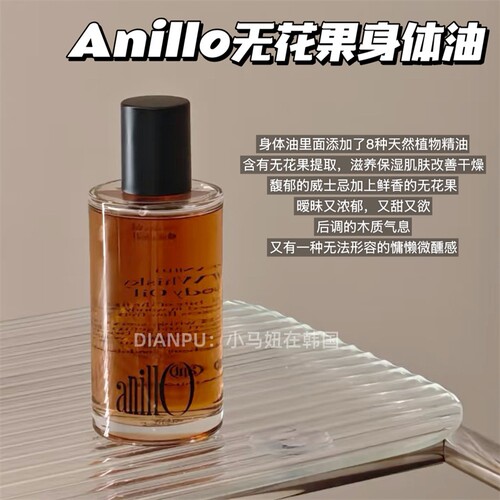 韩国anillo威士忌无花果身体油嫩