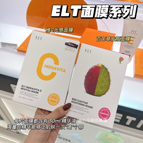 韩国ELT维C光感百年草安瓶面膜
