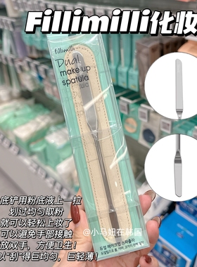 韩国fillimilli粉底刮铲刮棒美容勺上妆均匀细腻服帖轻薄方便卫生