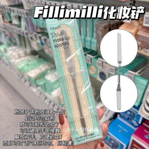 韩国fillimilli粉底刮铲美容刮棒