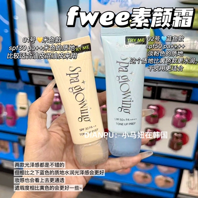 韩国fwee素颜霜水润提亮改善暗沉