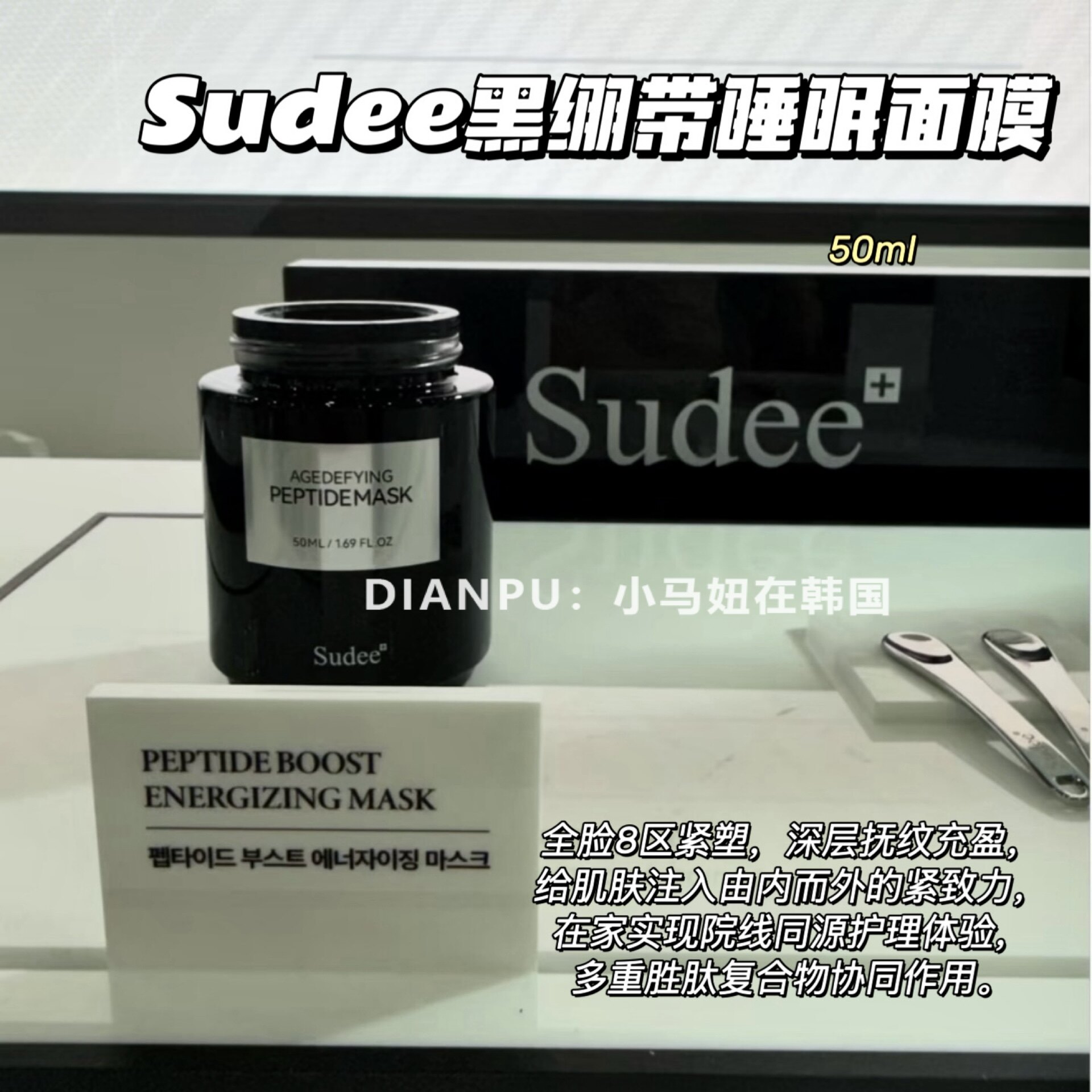 韩国sudee黑绷带睡眠面膜多肽提拉紧致抗皱抗老保湿修护淡化细纹