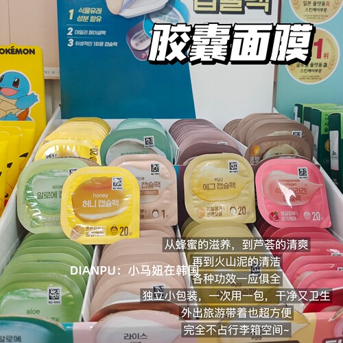 韩国大创胶囊涂抹面膜7g保湿舒缓