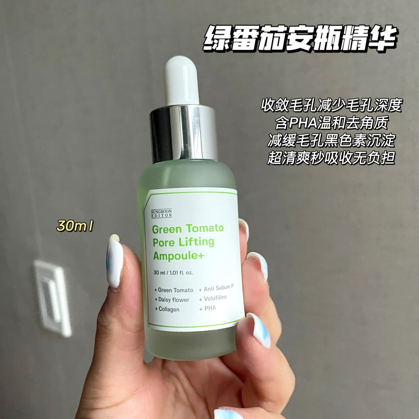 sungbooneditor绿番茄植物精华
