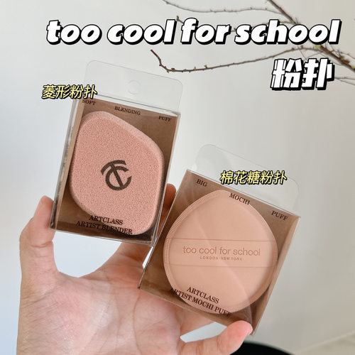韩国toocoolforschool涂酷粉扑