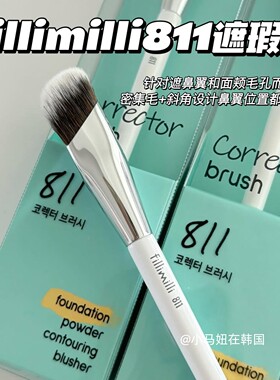 韩国fillimilli遮瑕刷811化妆刷