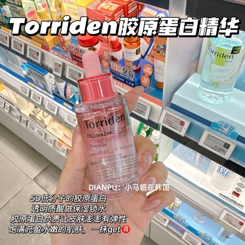 韩国torriden桃瑞丹胶原蛋白精华