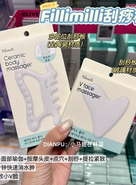 韩国fillimilli刮痧板V脸全身按摩梳提拉紧致舒缓淡纹陶瓷消水肿