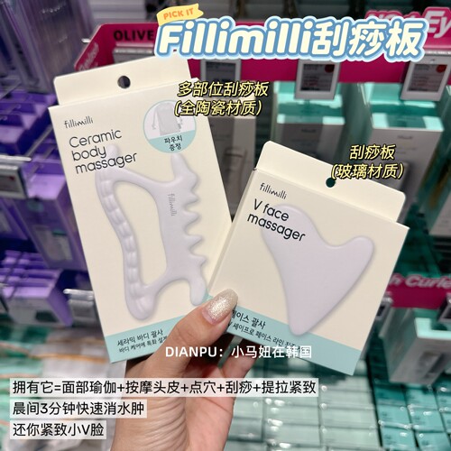 韩国fillimilli刮痧板V脸全身
