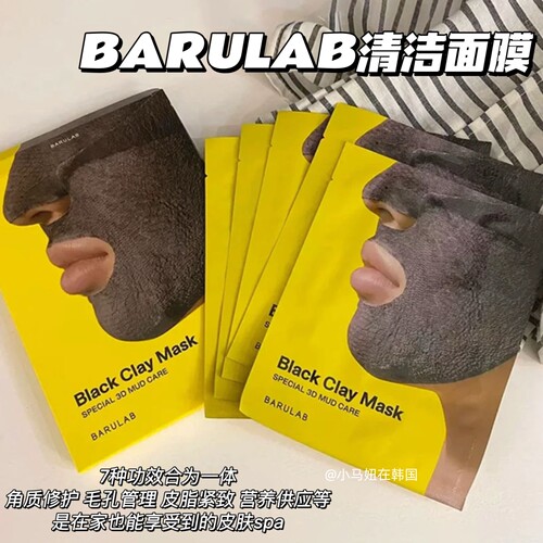 韩国barulab火山泥清洁面膜泥膜