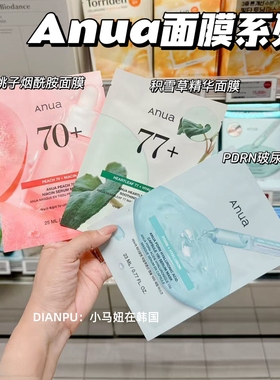 韩国anua面膜pdrn透明质酸修护补水保湿积雪草舒缓桃子烟酰胺提亮