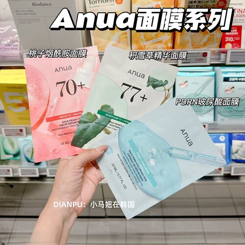 韩国anua透明质酸pdrn积雪草面膜
