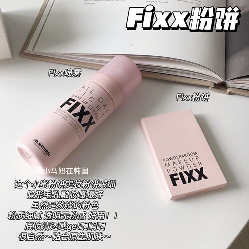 韩国fixx粉饼定妆控油散粉蜜粉饼