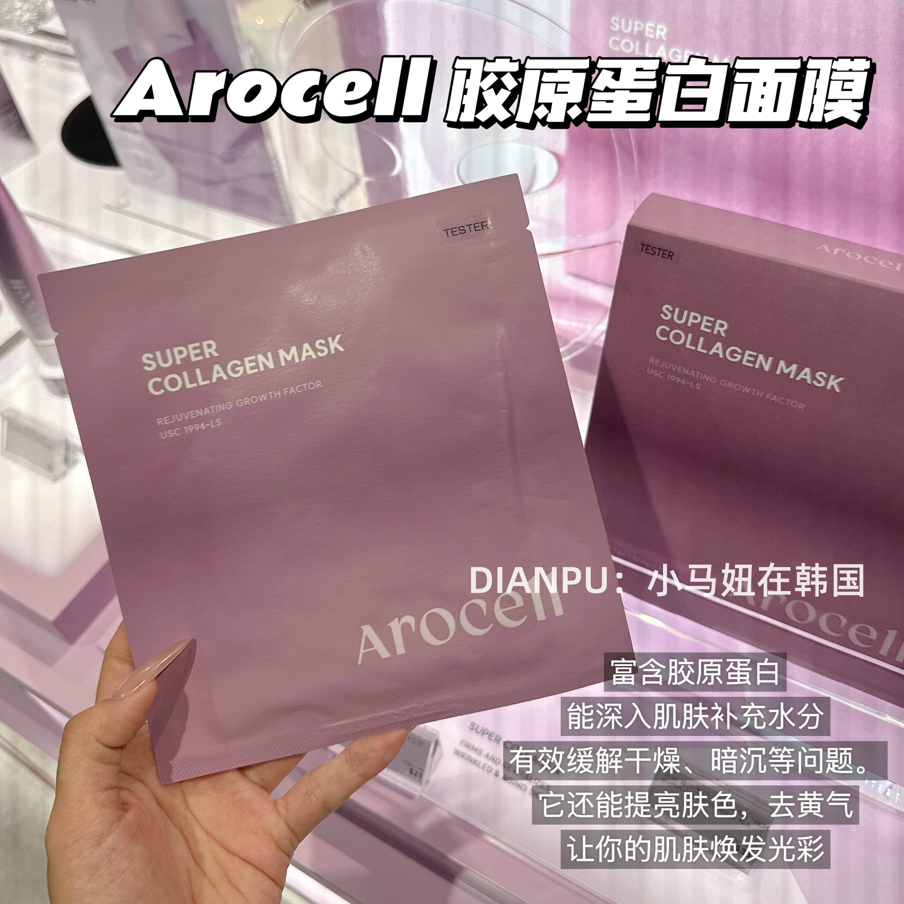 韩国arocell胶原蛋白面膜滋润保湿淡化细纹改善皮肤弹力紧致修护