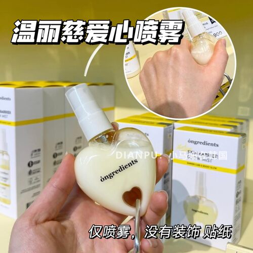 韩国ongredients温丽慈爱心喷雾