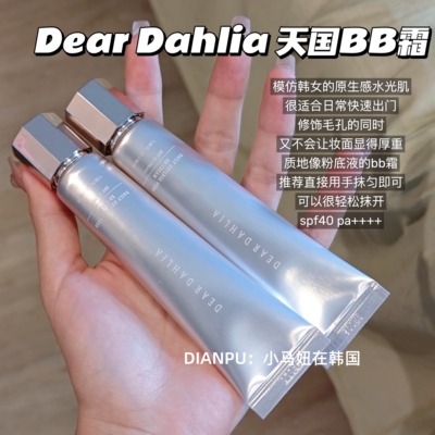 韩国deardahlia天国pdrnbb霜