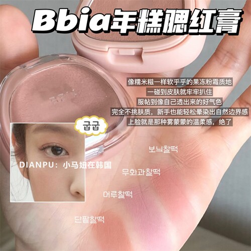 韩国bbia年糕腮红粉嫩少女提亮修