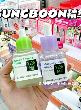 韩国sungboon editor绿番茄植物安瓶精华保湿舒缓收毛孔40ml联名