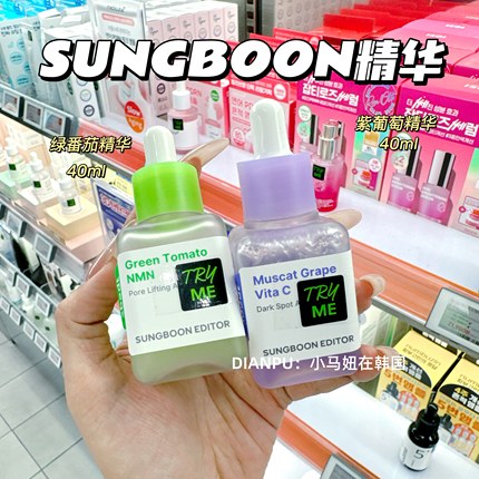 韩国sungboon editor绿番茄植物安瓶精华保湿舒缓收毛孔40ml联名