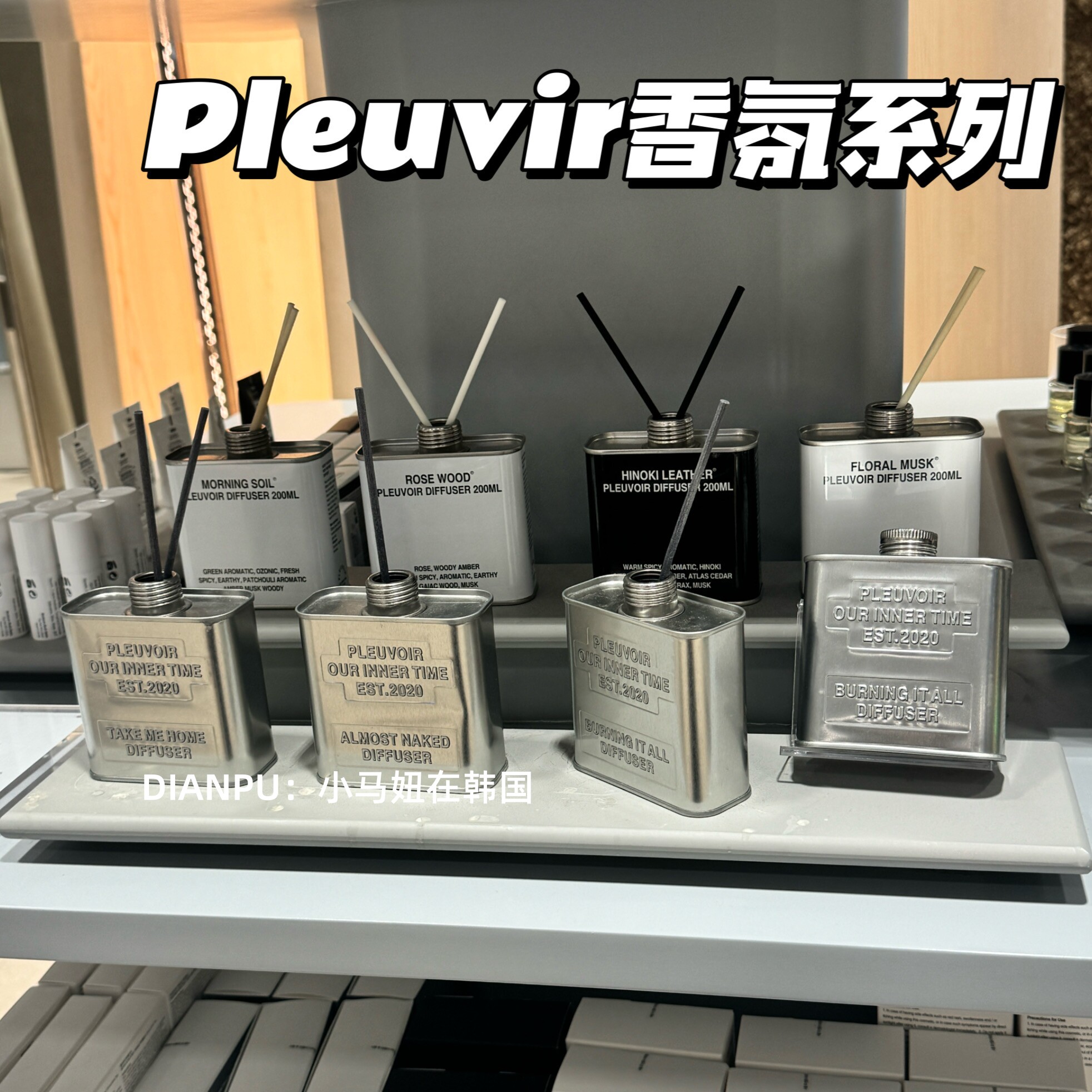 Jennie同款韩国pleuvoir香水香薰持久香氛自然淡雅木质花香奶香
