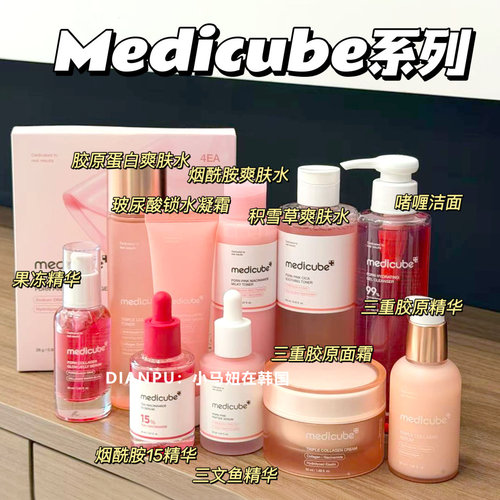 韩国medicube美蒂秋芙系列精华面