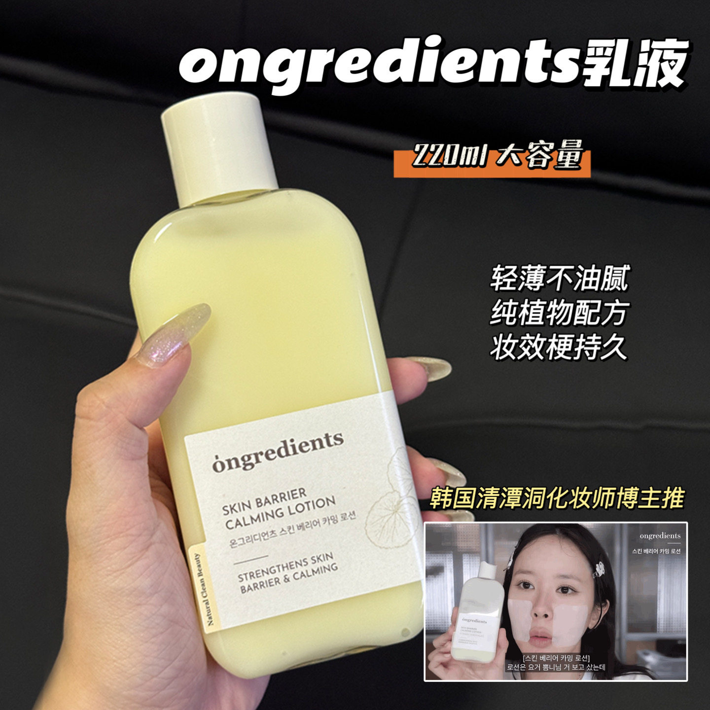 韩国ongredients温丽慈妆前屏障镇静乳液清爽提亮强保湿舒缓220ml,美容护肤/美体/精油,乳液/面霜,淘宝优惠券,粉丝福利购,淘宝优惠卷