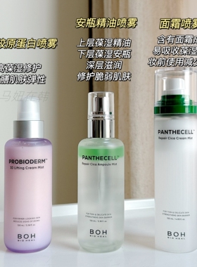 小猴子推荐韩国BOH胶原蛋白精华油面霜喷雾提拉紧致补水保湿舒缓