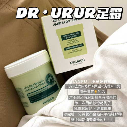 韩国DR.URUR足霜保湿滋润改善角