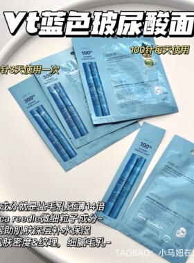 韩国vt微针精华面膜玻尿酸细腻收缩毛孔补水保湿促吸收100/300针
