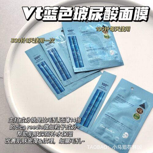 韩国vt微针精华玻尿酸补水面膜