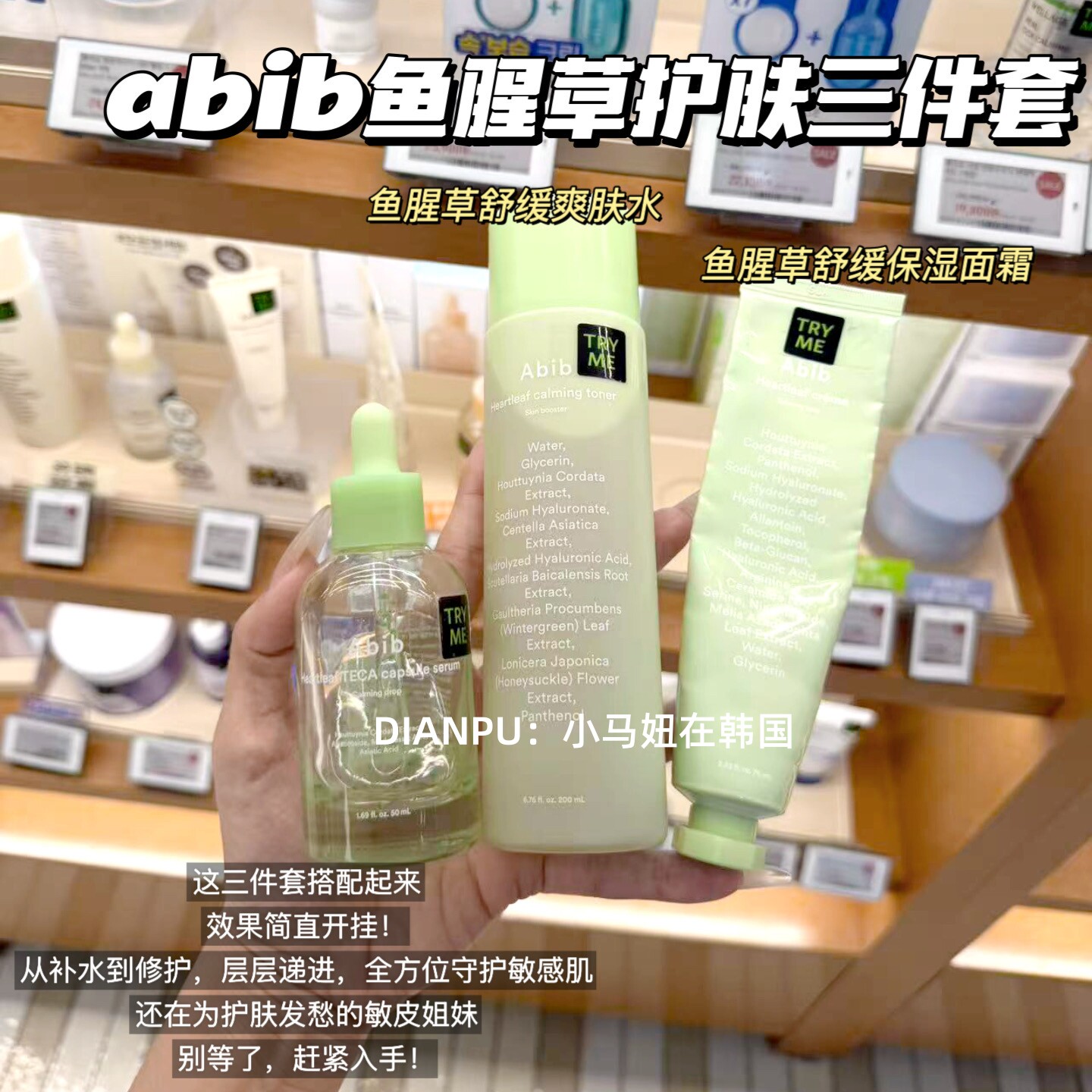 韩国abib鱼腥草系列胶囊精华爽肤图片