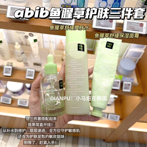 韩国abib鱼腥草系列胶囊精华爽肤