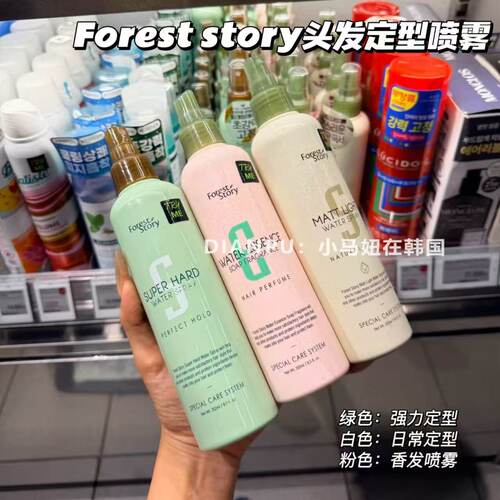 韩国foreststory定型喷雾发胶