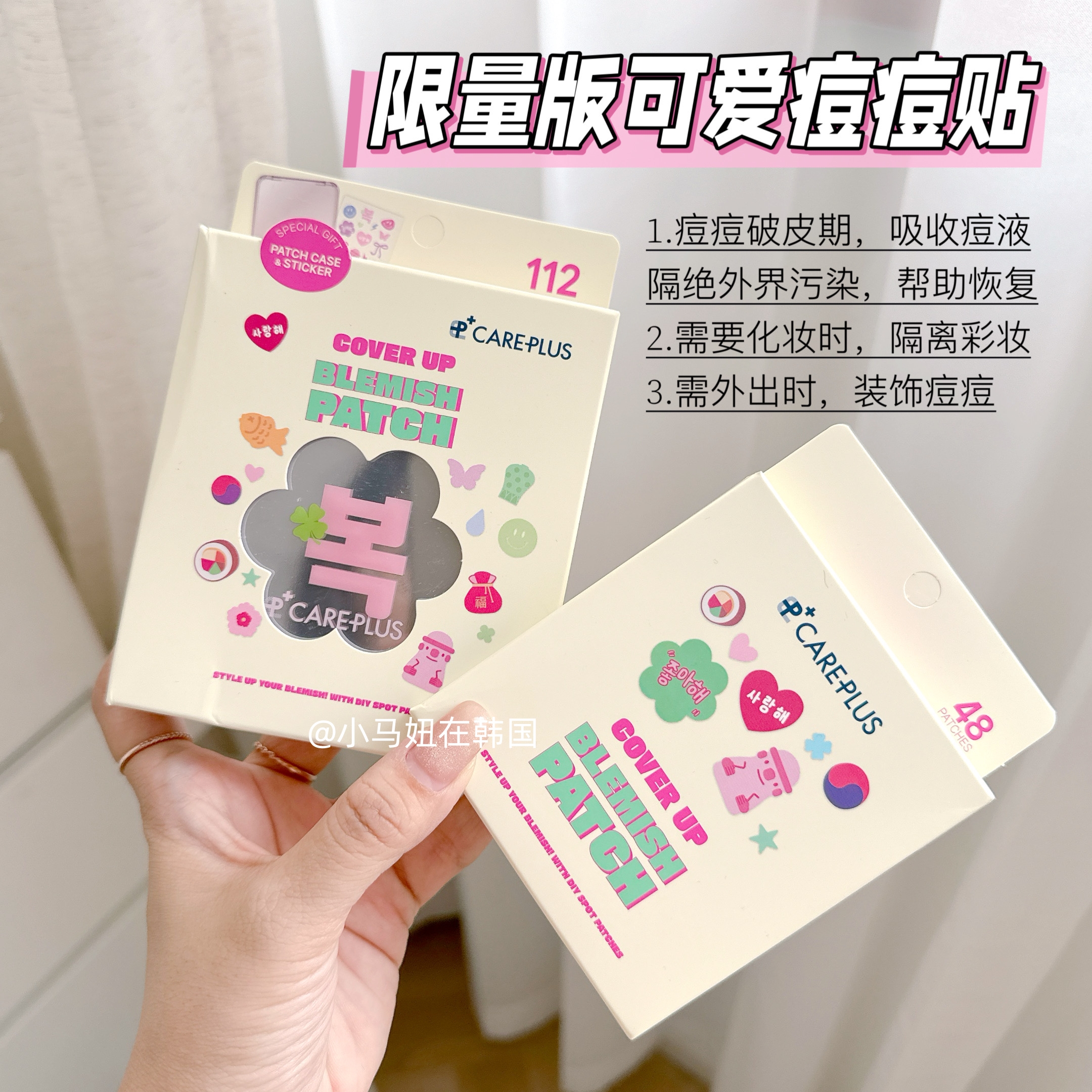 oliveyoung可爱版careplus痘痘贴