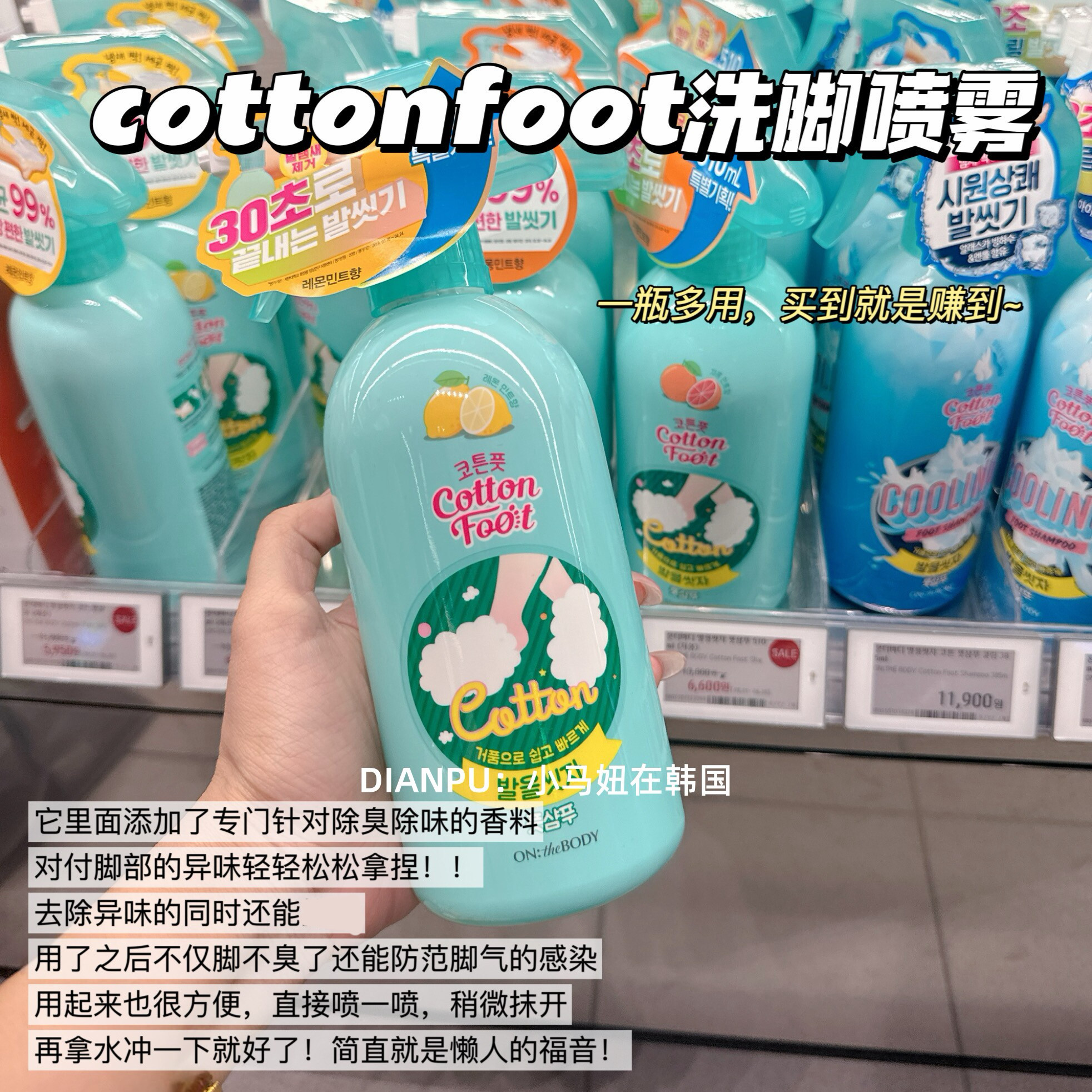韩国安宝笛cottonfoot洗脚喷雾图片