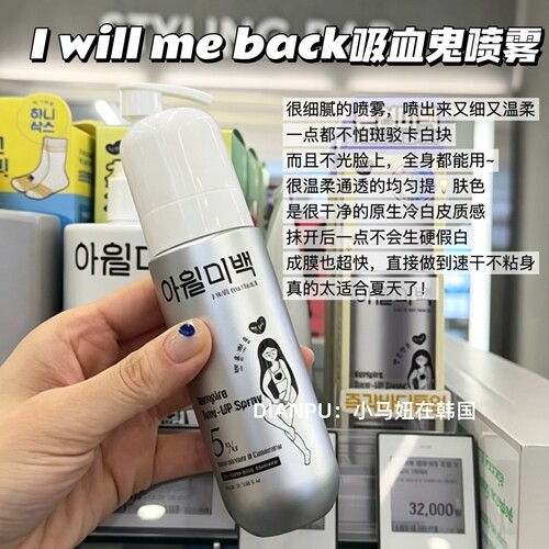 韩国iwillmeback吸血鬼素颜喷雾