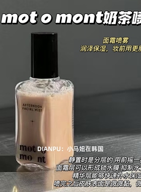 韩国motomont奶茶面霜喷雾补水保湿妆前打底服帖水油平衡防暗沉