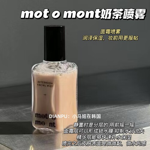 韩国motomont奶茶面霜喷雾保湿