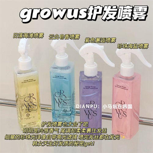 韩国growus戈洛丝免洗护发喷雾