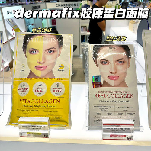 韩国DERMAFIX贵妇胶原蛋白面膜